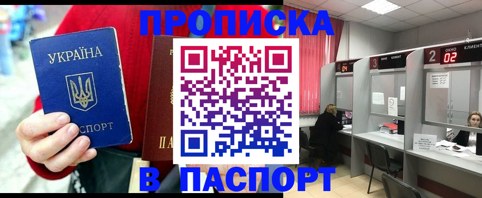 прописка 2025 в Цивильске