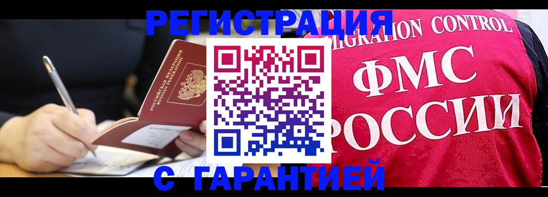 временная регистрация недорого в Цивильске