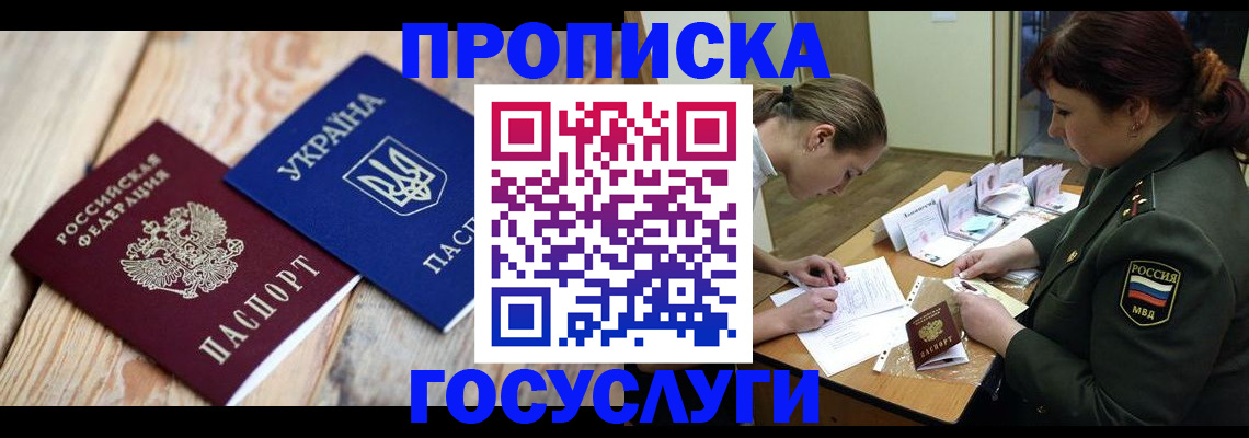 прописка штамп в Цивильске